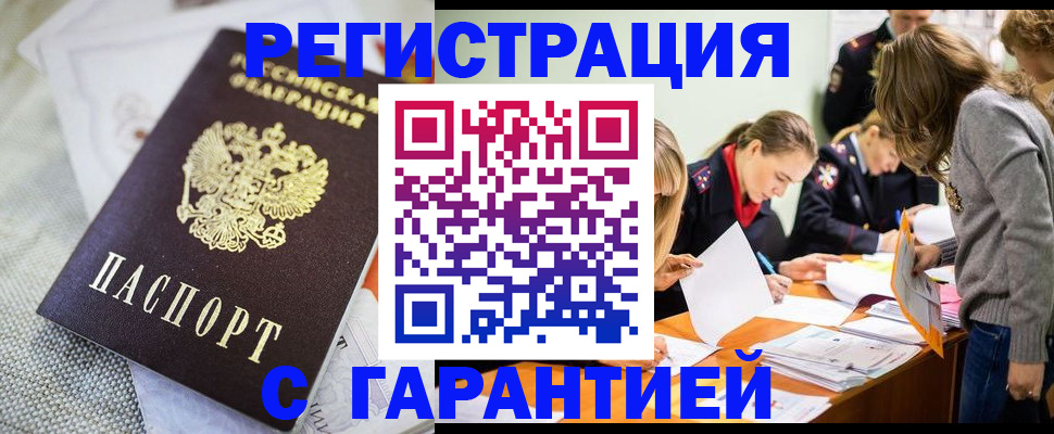 временная регистрация гарантия в Кинеле