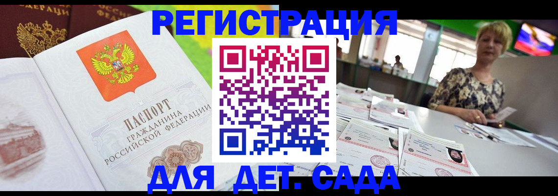 прописка ребенка в Кинеле