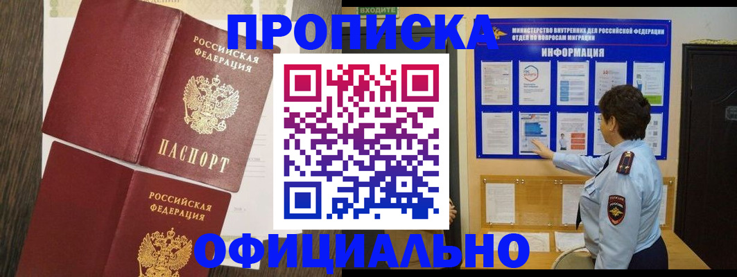 временная регистрация законно в Кинеле