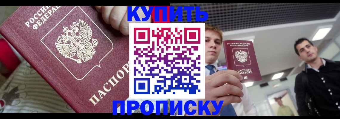 прописка гарантия в Кинеле