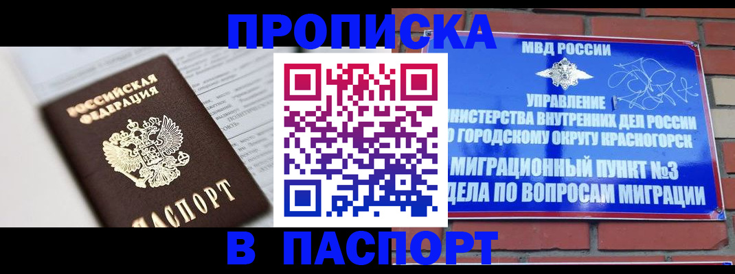 прописка для кредита в Кинеле