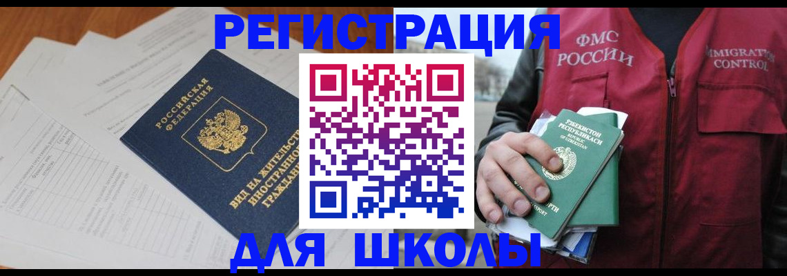 прописка иностранных граждан в Кинеле